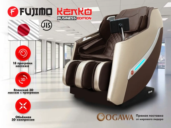 Массажное кресло FUJIMO KENKO Business Edition Эспрессо